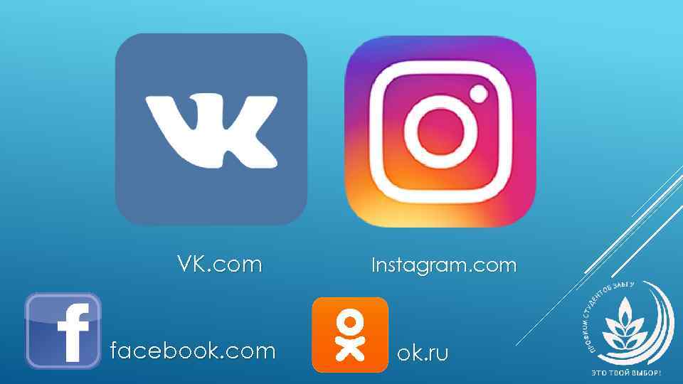 VK. com facebook. com Instagram. com ok. ru 