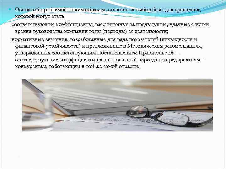  Основной проблемой, таким образом, становится выбор базы для сравнения, которой могут стать: -