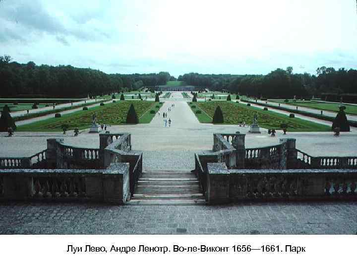 Луи Лево, Андре Ленотр. Во-ле-Виконт 1656— 1661. Парк 