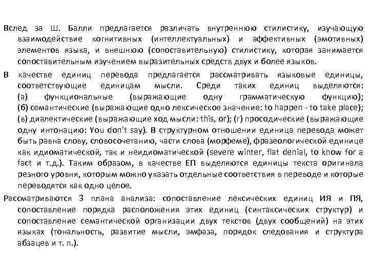 Вслед за Ш. Балли предлагается различать внутреннюю стилистику, изучающую взаимодействие когнитивных (интеллектуальных) и аффективных