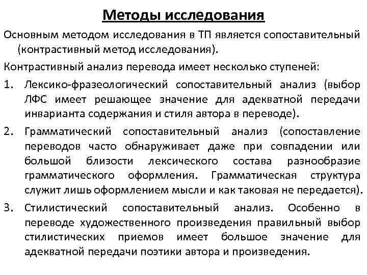 Исследование перевод