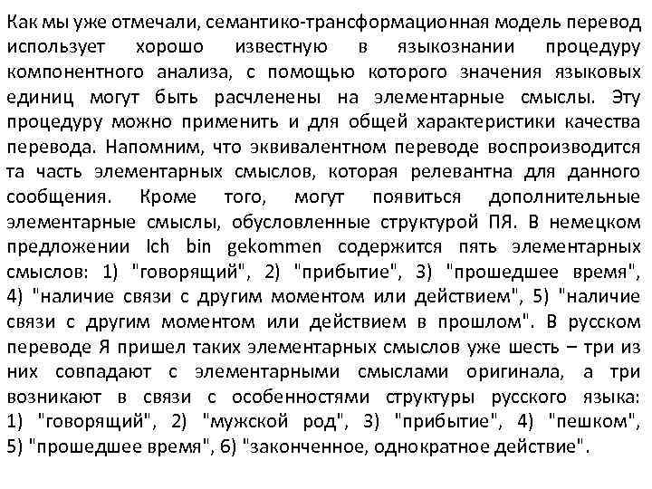 Как мы уже отмечали, семантико трансформационная модель перевод использует хорошо известную в языкознании процедуру