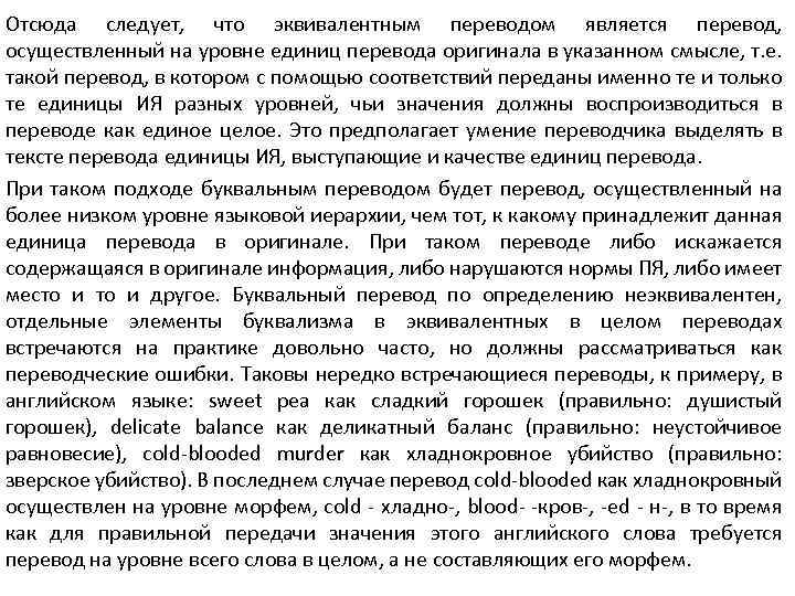 Что не будет являться переводом. Cold перевод на русский. Обязанности Переводчика.