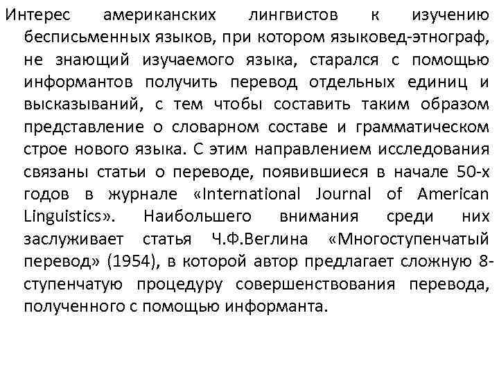 Понятие перевод. Примеры бесписьменных языков. Современные бесписьменные языки. Признак американской лингвистики. Бесписьменное общество.