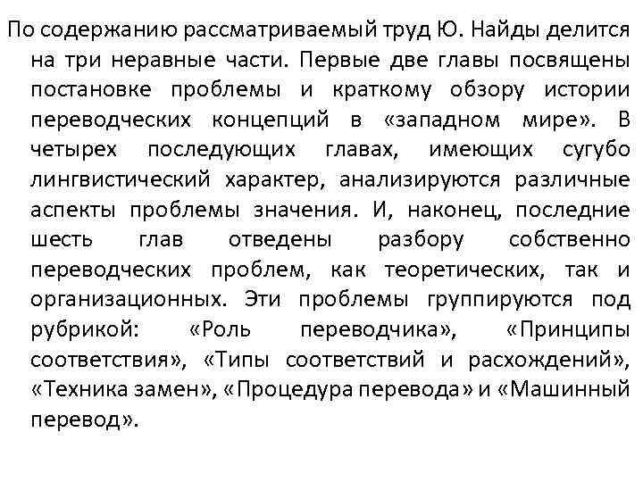 По содержанию рассматриваемый труд Ю. Найды делится на три неравные части. Первые две главы