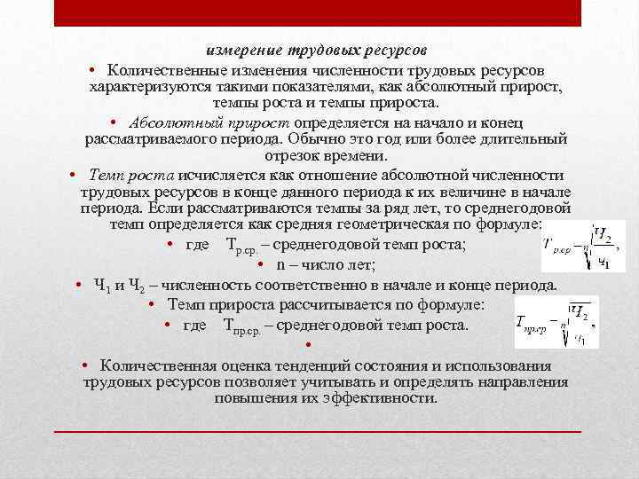 Определить общую численность трудовых ресурсов