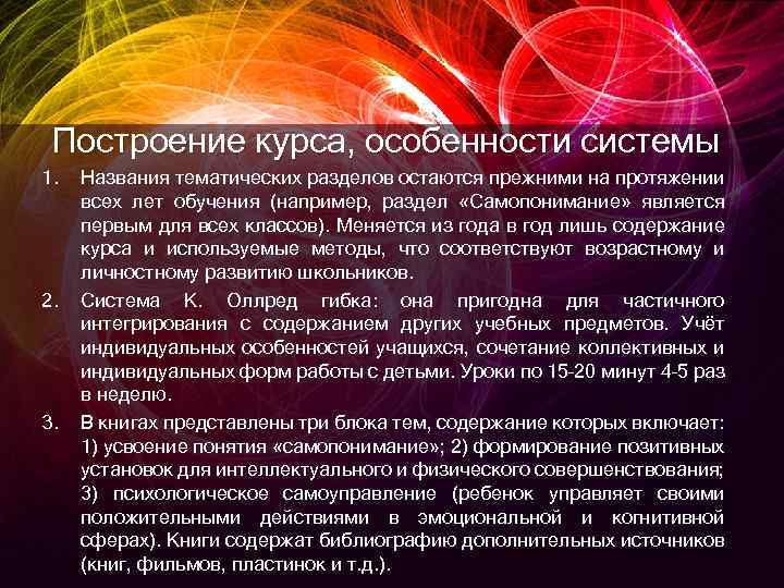 Построение курса, особенности системы 1. 2. 3. Названия тематических разделов остаются прежними на протяжении