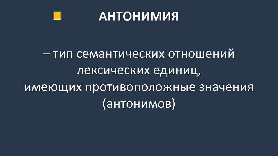 Иметь противоположный