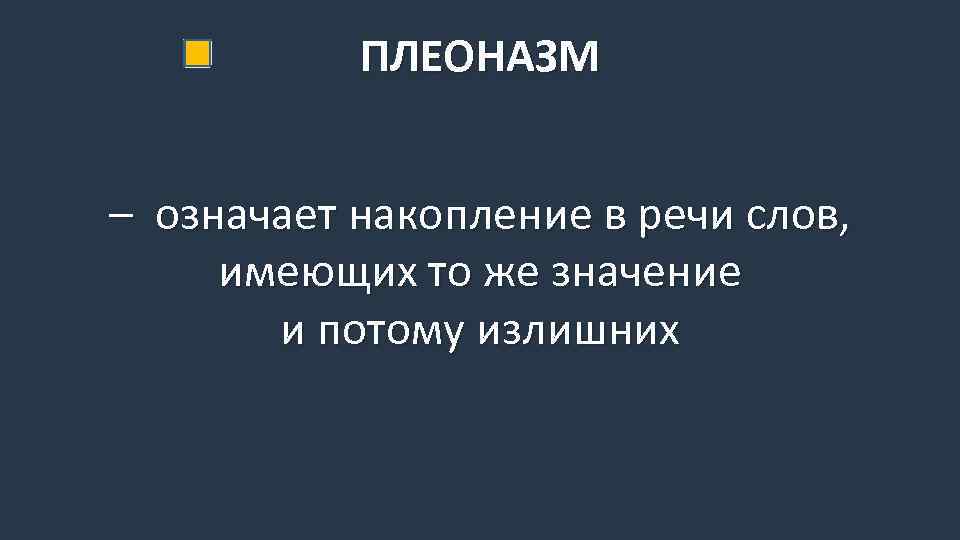 Потому значение