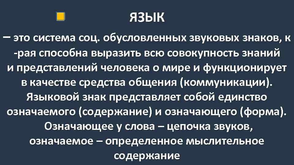 Язык это система