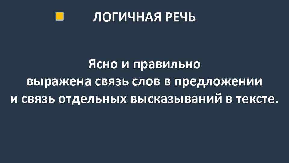 Отдельные высказывания. Речь понятно. Ясная речь.