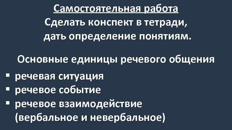 Предложение основная единица речевого общения