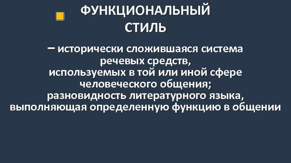 Исторически сложившийся стиль искусства