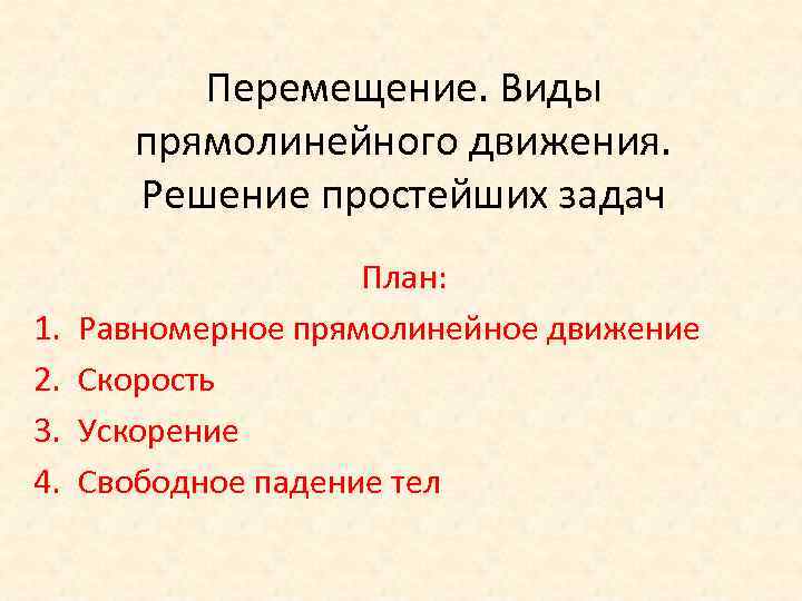 Виды передвижения. Виды перемещения. Перемещение виды виды движения. Презентация виды перемещения. Типы перемещения прямолинейное.