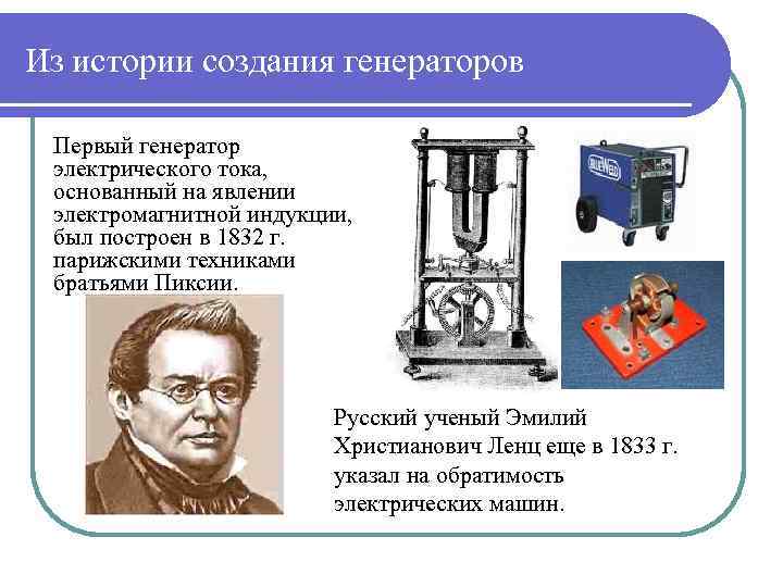 История создания первой