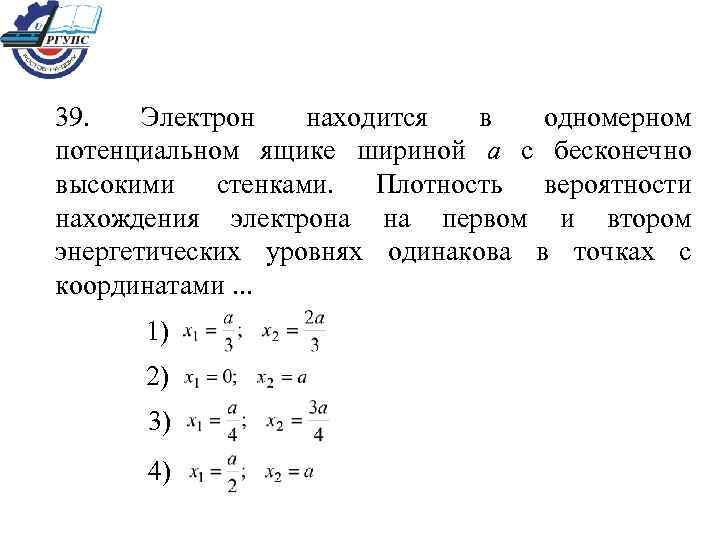 На рисунках приведены картины вероятности нахождения электрона в потенциальном ящике