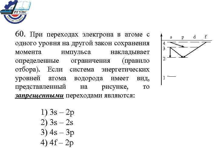 Переход электронов на более высокий энергетический уровень