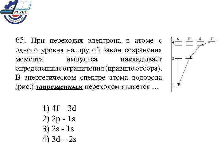 Формула перехода энергетических уровней. Переход атома с одного уровня на другой. Переход электрона с одного уровня на другой формула. Излучение при переходе электрона с одного уровня на другой.