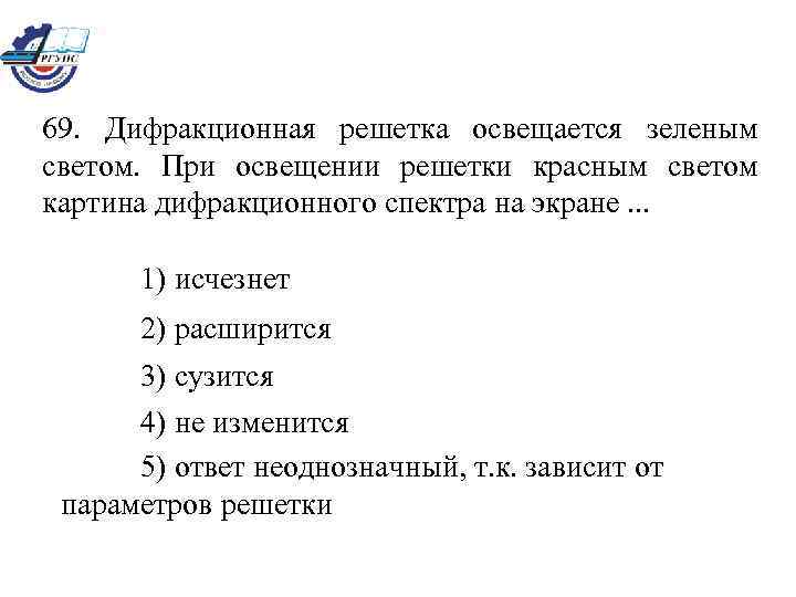 Дифракционная решетка освещается зеленым светом при освещении красным картина дифракционного спектра