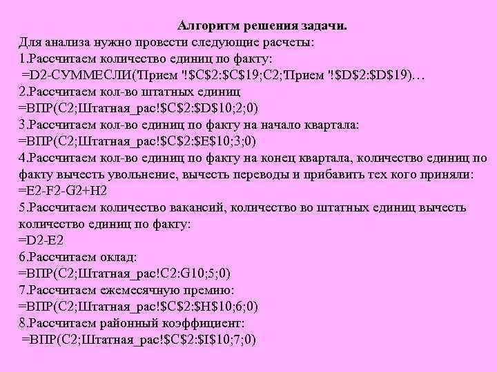  Алгоритм решения задачи. Для анализа нужно провести следующие расчеты: 1. Рассчитаем количество единиц