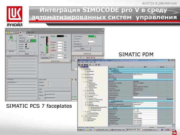 Интеграция SIMOCODE pro V в среду автоматизированных систем управления SIMATIC PDM SIMATIC PCS 7