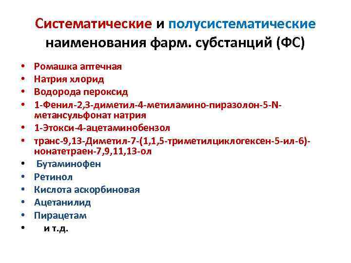 Наименование термина. Систематическое Наименование лекарств. Структура термина наименования лекарственных препаратов. Полусистематическое Наименование лекарственного средства. Полусистематические названия лекарств.