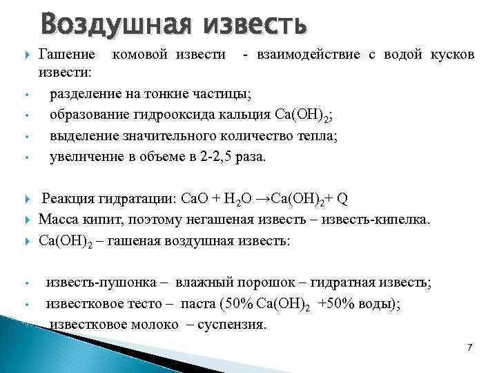 Известковое молоко гашеная известь