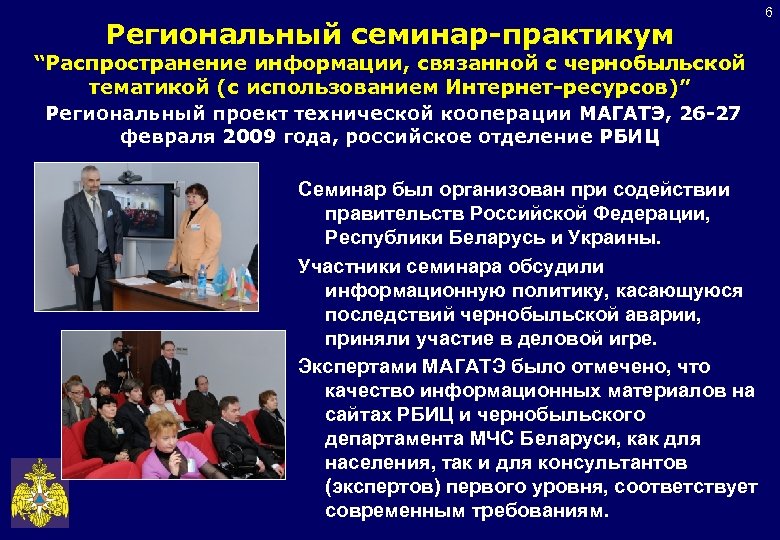 Региональный семинар-практикум “Распространение информации, связанной с чернобыльской тематикой (с использованием Интернет-ресурсов)” Региональный проект технической