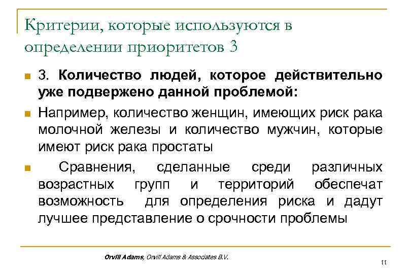 Критерии, которые используются в определении приоритетов 3 n n n 3. Количество людей, которое
