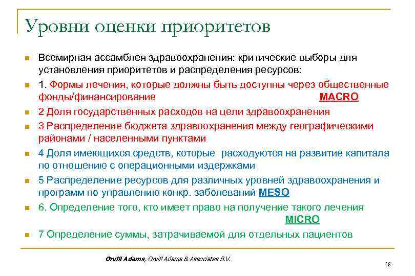 Уровни оценки приоритетов n n n n Всемирная ассамблея здравоохранения: критические выборы для установления