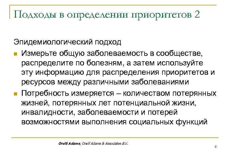 Подходы в определении приоритетов 2 Эпидемиологический подход n Измерьте общую заболеваемость в сообществе, распределите