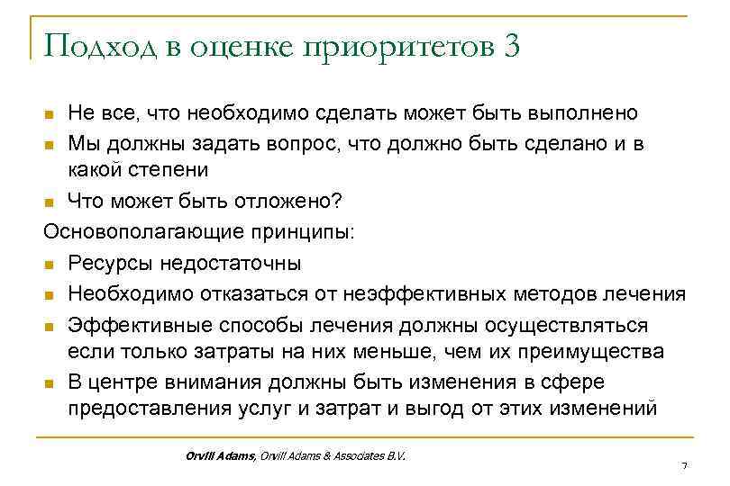 Подход в оценке приоритетов 3 Не все, что необходимо сделать может быть выполнено n