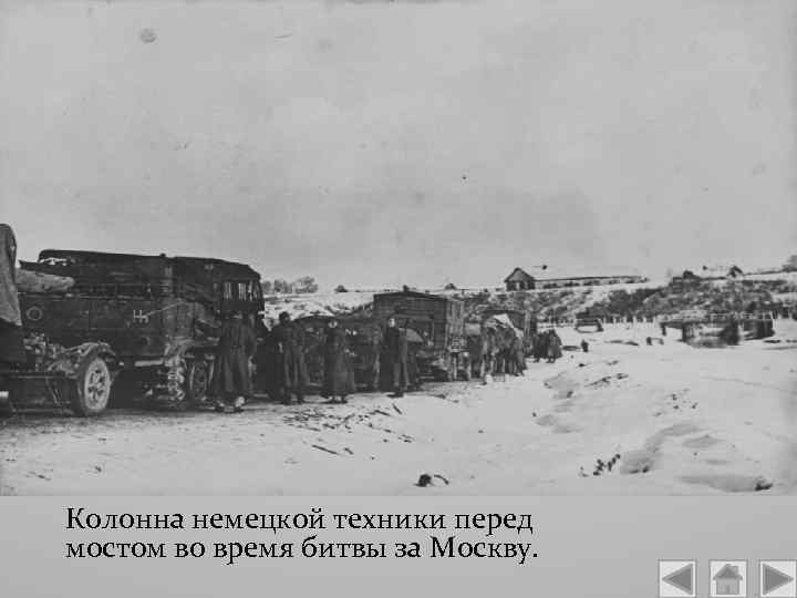 Фото битвы за москву во время войны