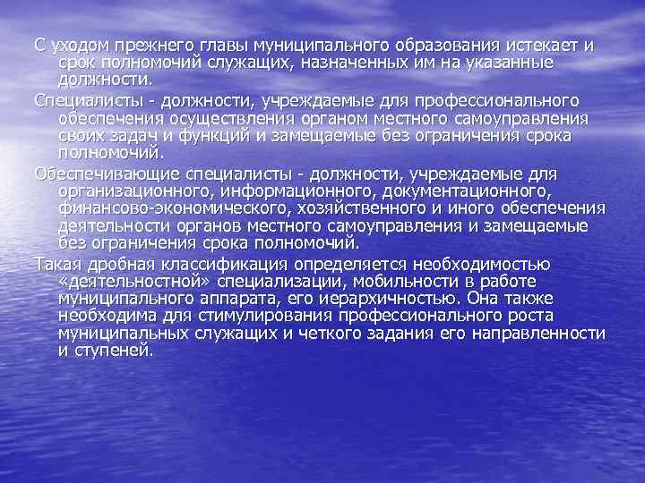 Порядок избрания главы муниципального образования презентация