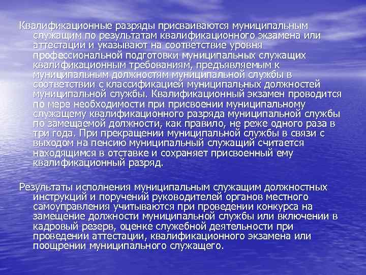 Квалификационного должностей служащих. Квалификационные разряды муниципального служащего. Классификационные разряды муниципальных служащих. Квалификационный разряд это. Квалификационные разряды муниципальных должностей.