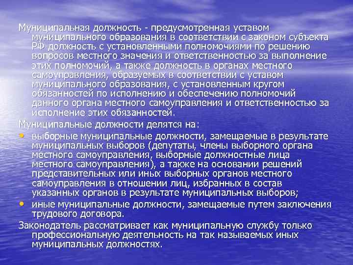 Порядок избрания главы муниципального образования презентация