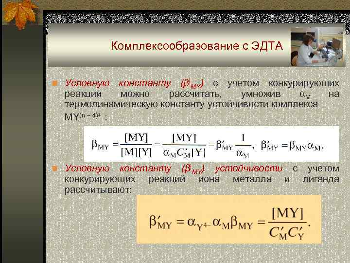 Условная константа