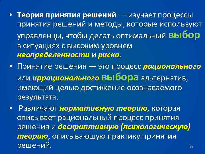  • Теория принятия решений — изучает процессы принятия решений и методы, которые используют