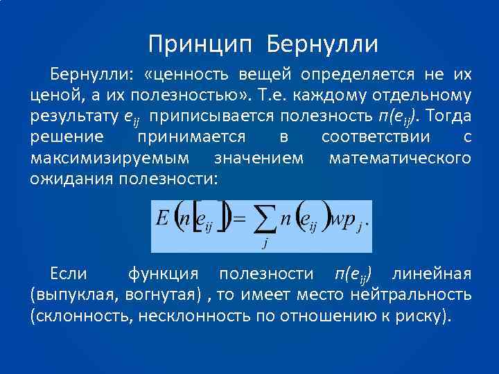 Ценность вещей. Функция полезности Бернулли. Принцип Бернулли. Бернуллевская функция полезности. Алгоритм метода Бернулли.