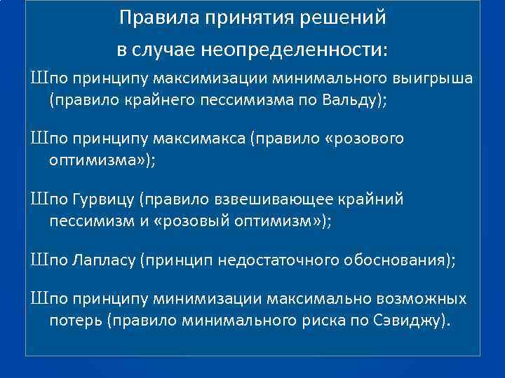 Принятие регламента. Правило принятия решения. Правило принятия решения в испытательной лаборатории. Правила принятия решений. Регламент принятия решений.