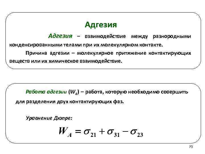 Адгезия что это такое