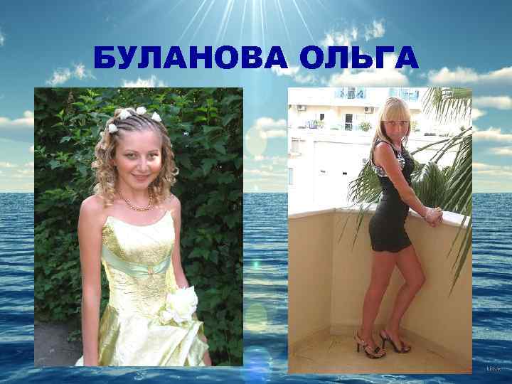 БУЛАНОВА ОЛЬГА 