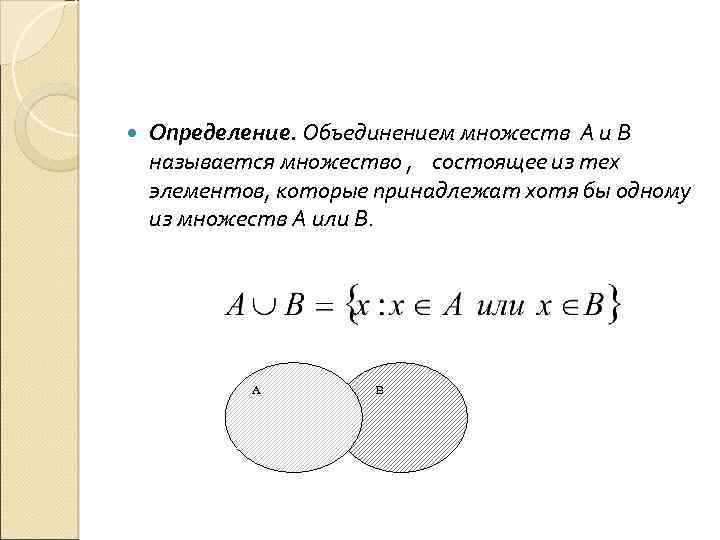 Укажите объединение множеств