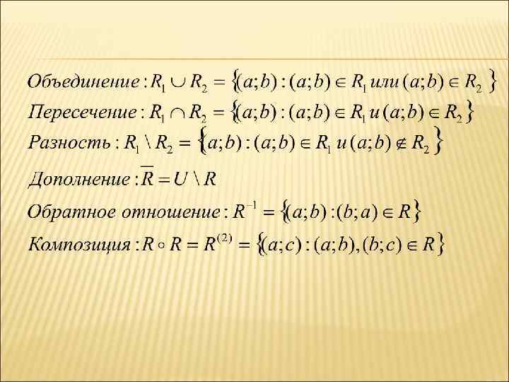 Объединение пересечение дополнение