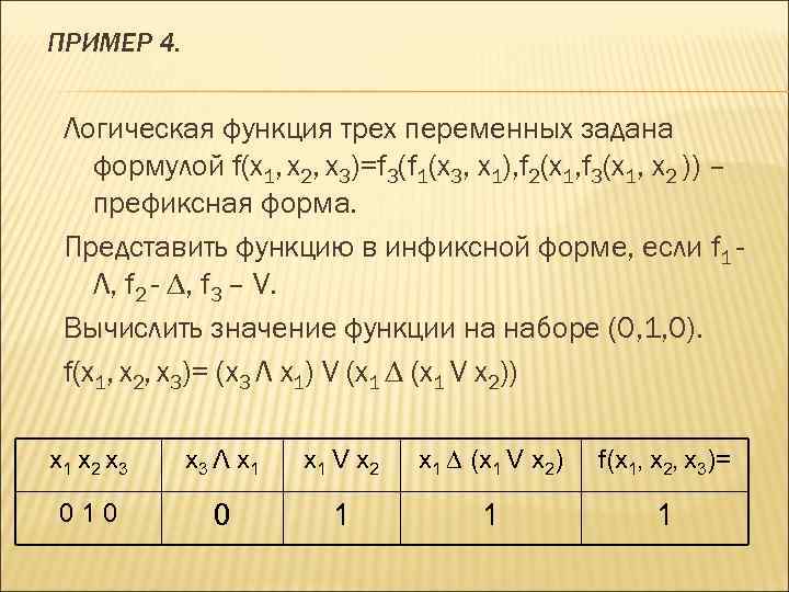 Логическая функция f задается выражением x z x y z на рисунке приведен фрагмент