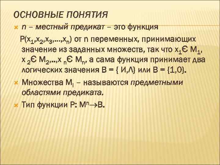 Противопоставление предикату в логике презентация