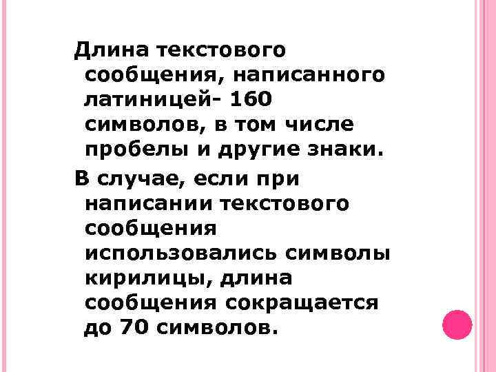 Проект на тему смс как новый речевой жанр