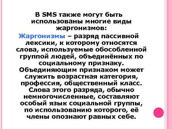 Sms как новый речевой жанр проект 9 класс