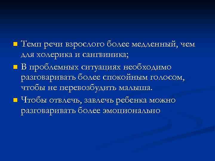 Темп речи. Темп речи в психологии. Темп речи в общении с ребенком. Оптимальный темп речи составляет.