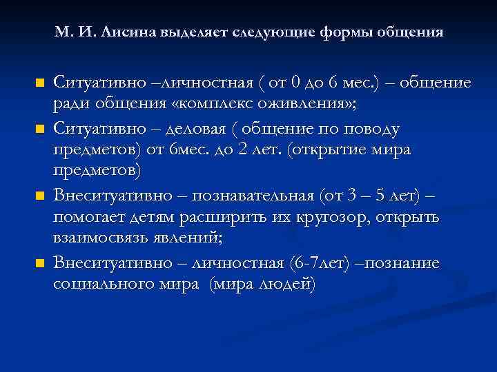 Ситуативно это. Ситуативно-личностная форма общения. Внеситуативно-деловая форма общения. Ситуативно-личностная форма общения пример. Ситуативно-личностная и внеситуативно-личностная формы общения.